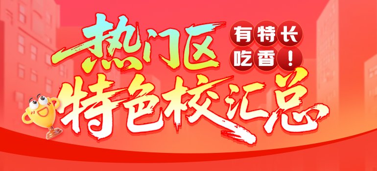 升学咨询