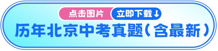 北京化工大学附属中学（位次上涨551