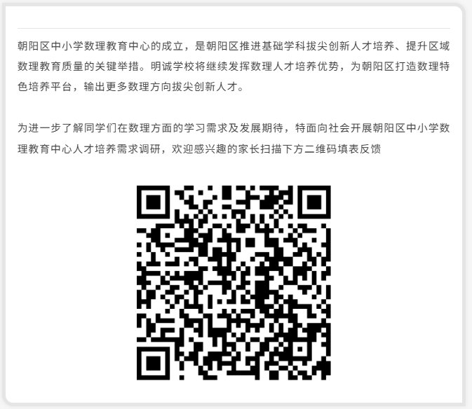有热心的朝阳家长反馈收到数理中心咨询